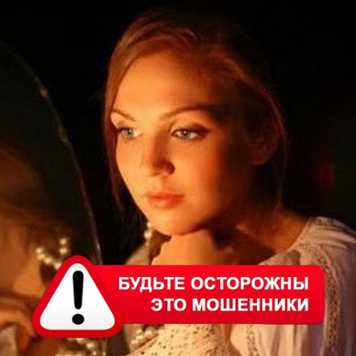 Злата Архипова +79852189312 в Забитуе – это мошенники